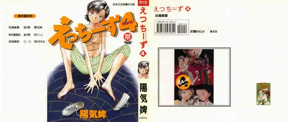 汉化版-[陽気婢] えっちーず4_第1集