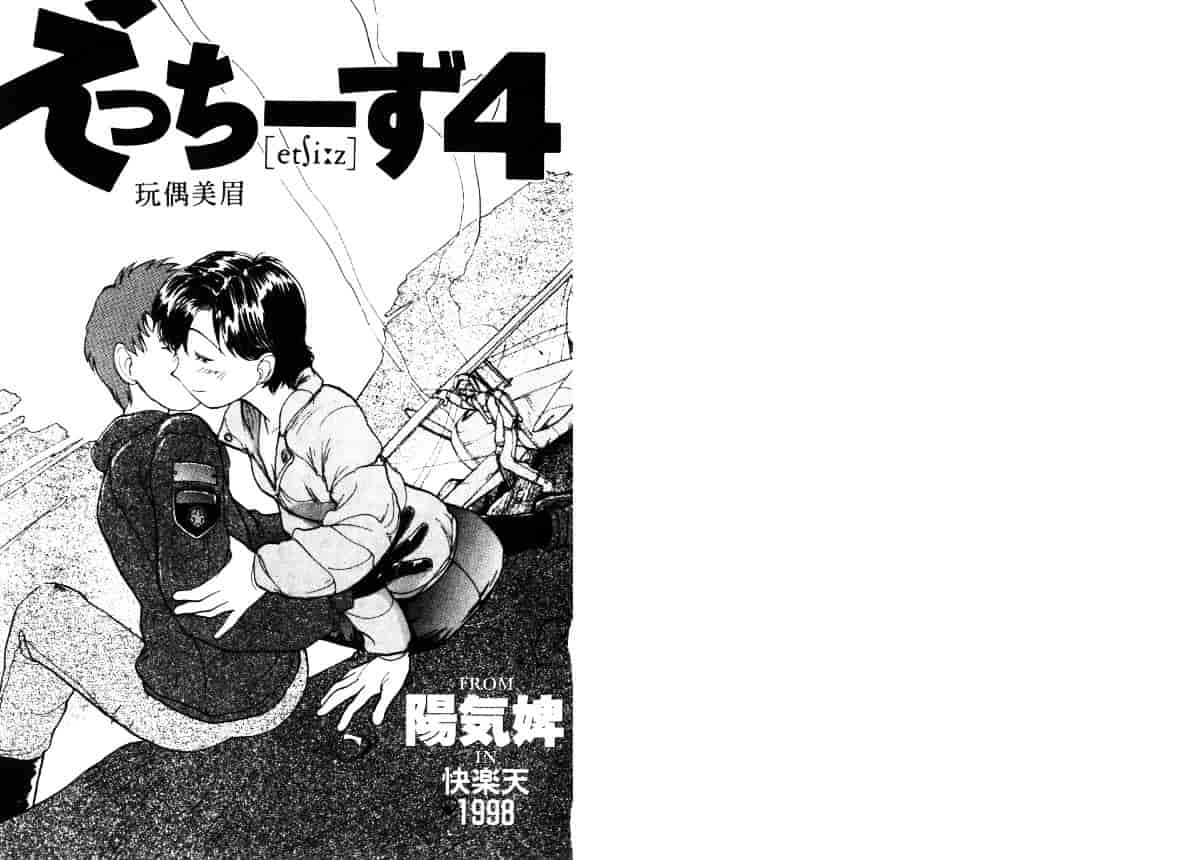 汉化版-[陽気婢] えっちーず4_第1集