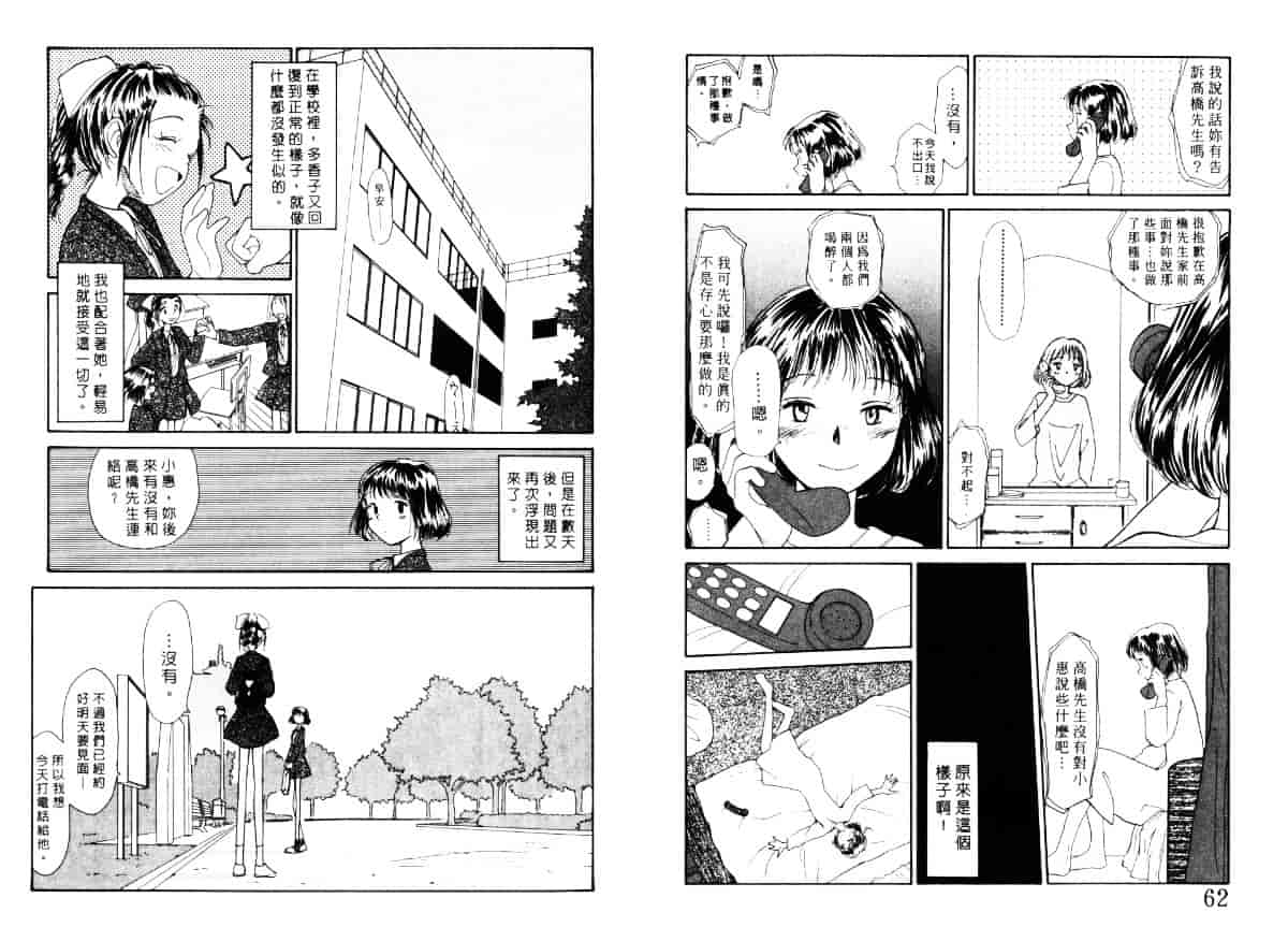 汉化版-[陽気婢] えっちーず4_第2集
