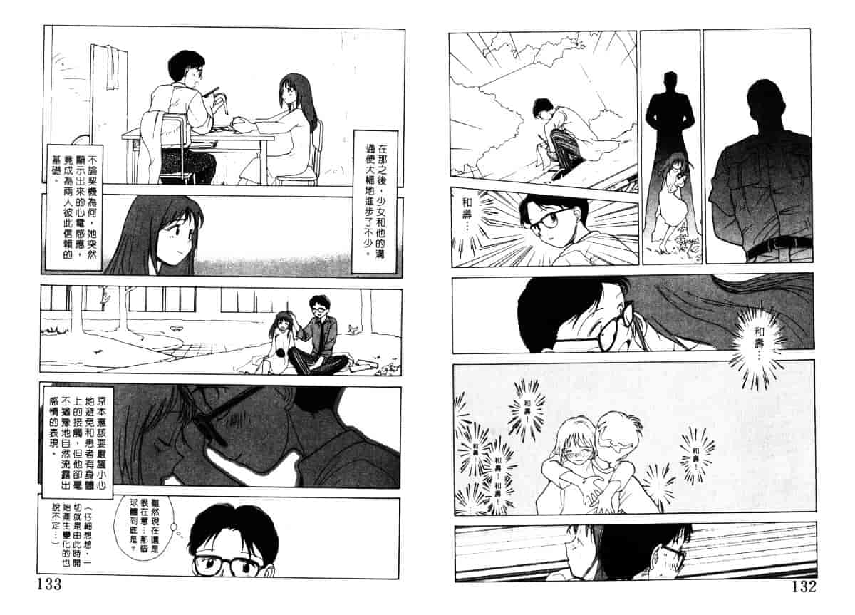 汉化版-[陽気婢] えっちーず4_第3集