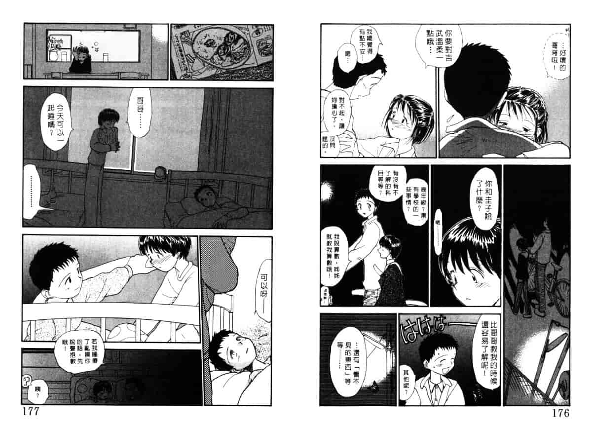 汉化版-[陽気婢] えっちーず4_第4集