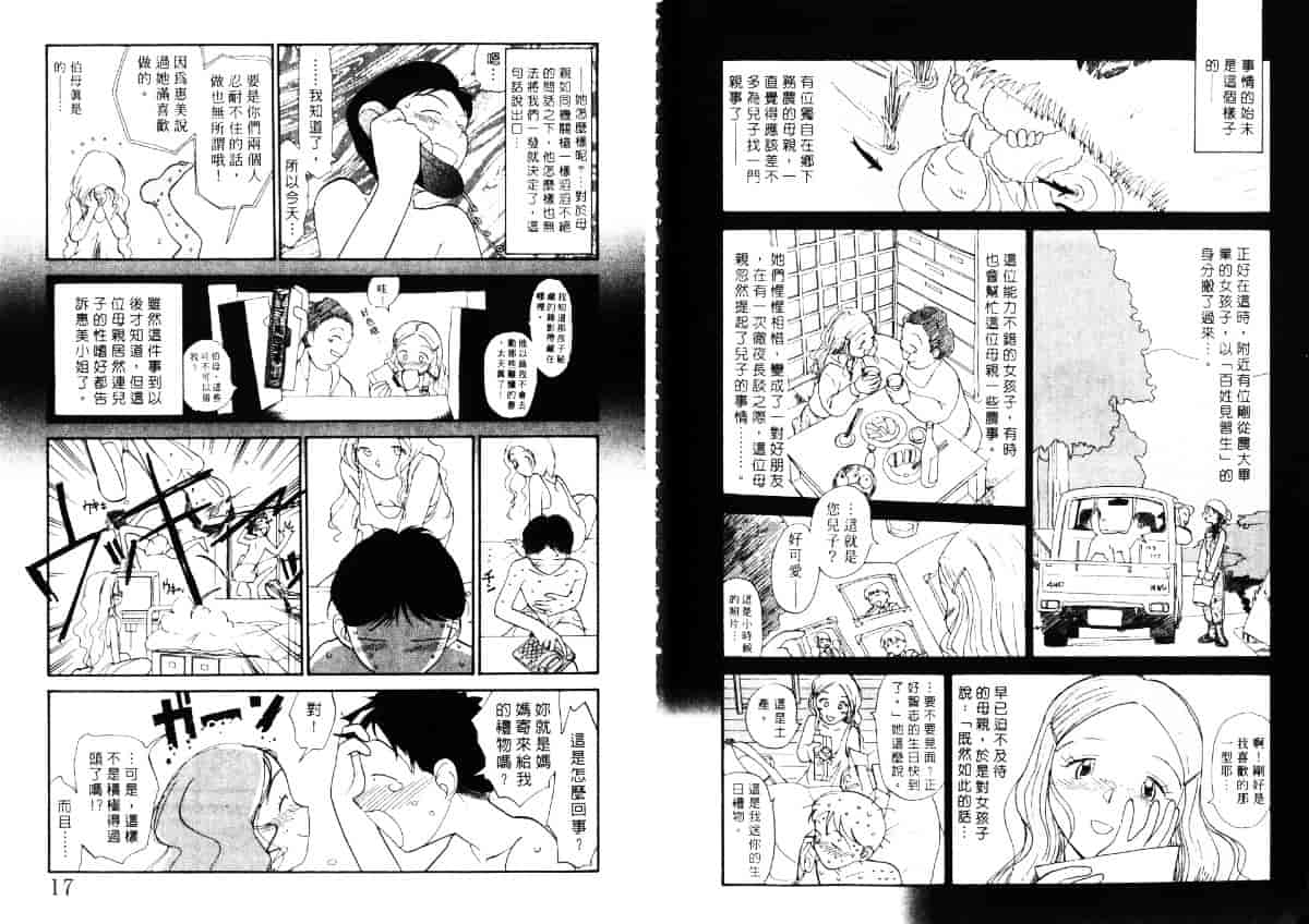 汉化版-[陽気婢] えっちーず5_第1集