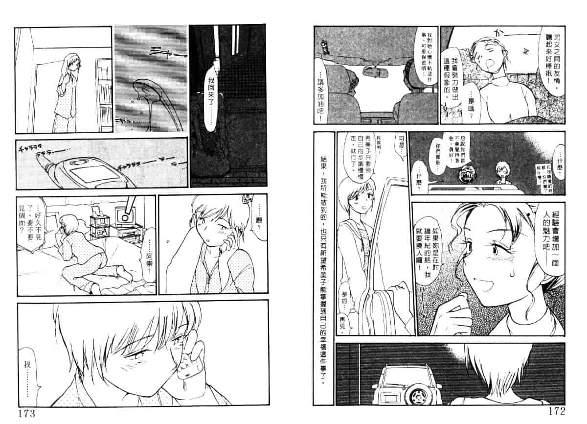 汉化版-[陽気婢] えっちーず5_第4集