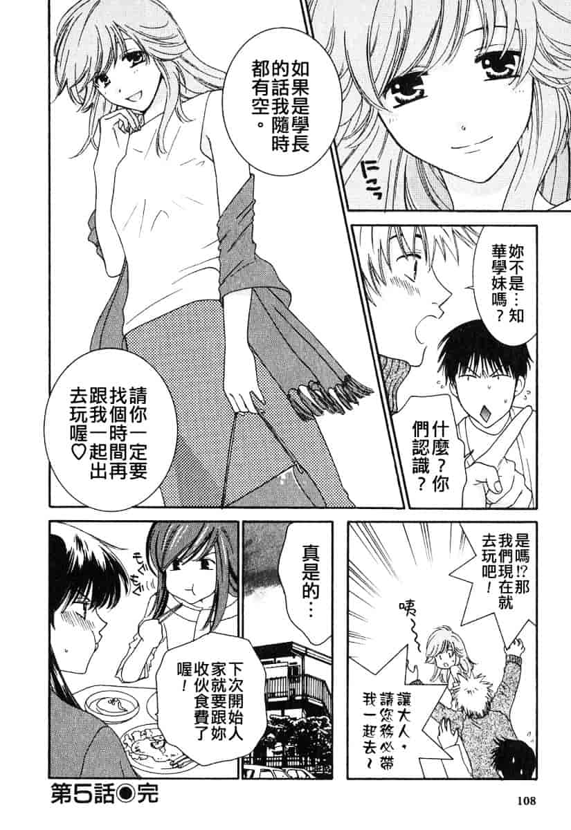 汉化版-[陽香] Honey♥Life 1_第5集