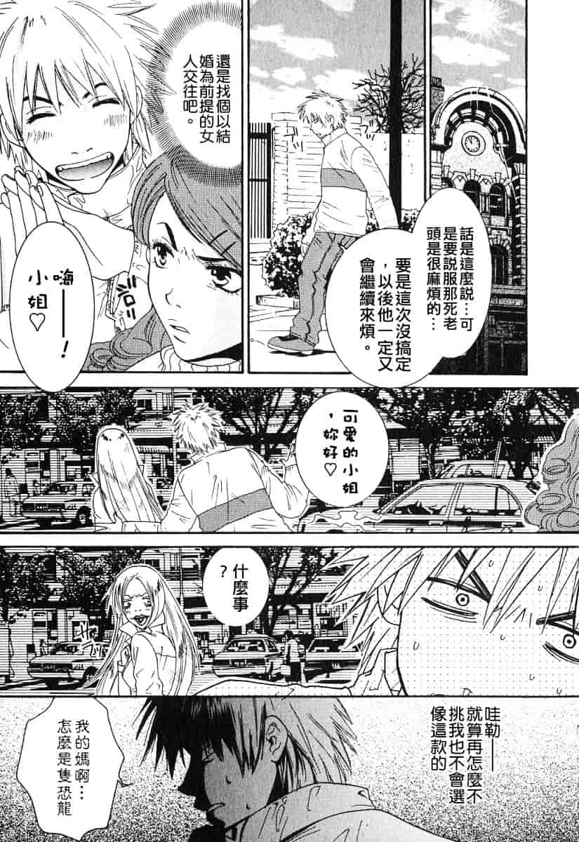 汉化版-[陽香] Honey♥Life 1_第1集