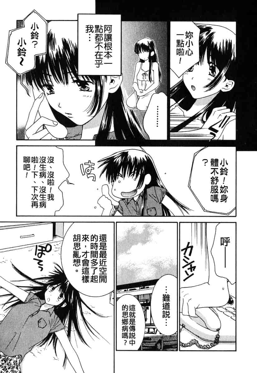 汉化版-[陽香] Honey♥Life 1_第5集