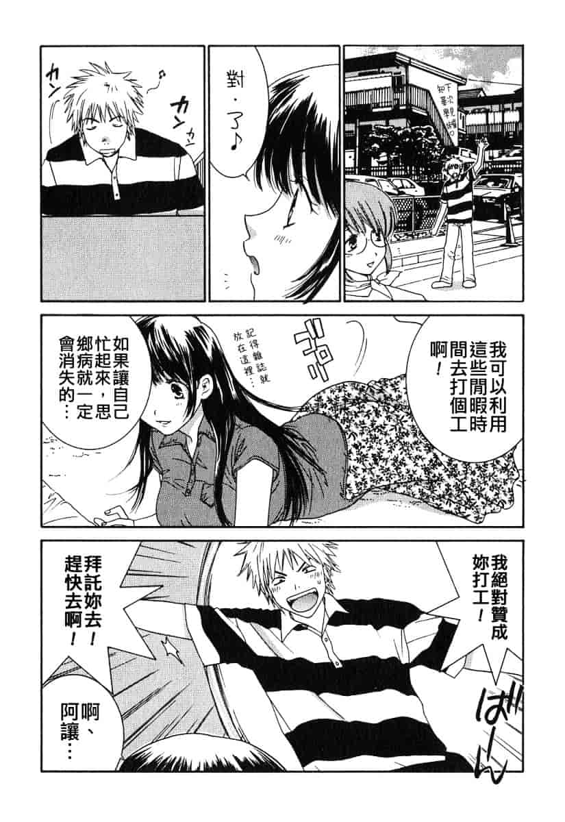 汉化版-[陽香] Honey♥Life 1_第5集