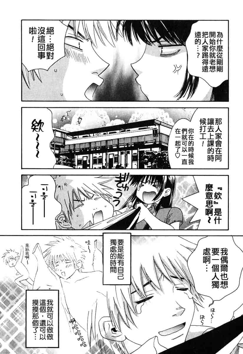 汉化版-[陽香] Honey♥Life 1_第5集
