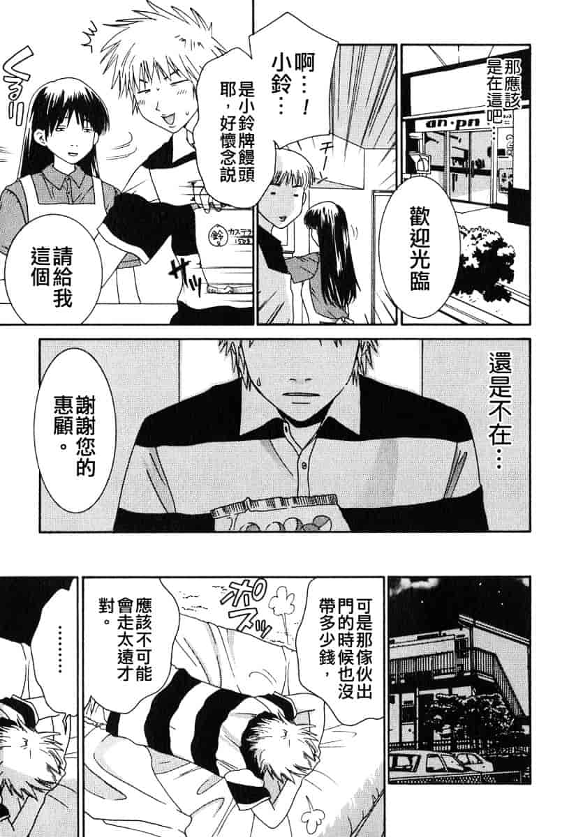 汉化版-[陽香] Honey♥Life 1_第5集