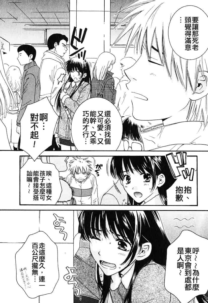 汉化版-[陽香] Honey♥Life 1_第1集