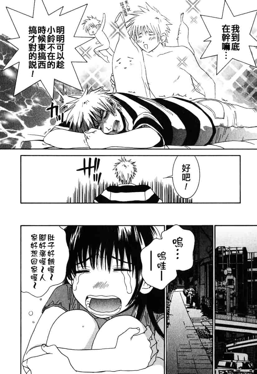 汉化版-[陽香] Honey♥Life 1_第5集