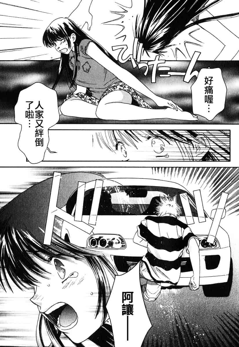 汉化版-[陽香] Honey♥Life 1_第5集