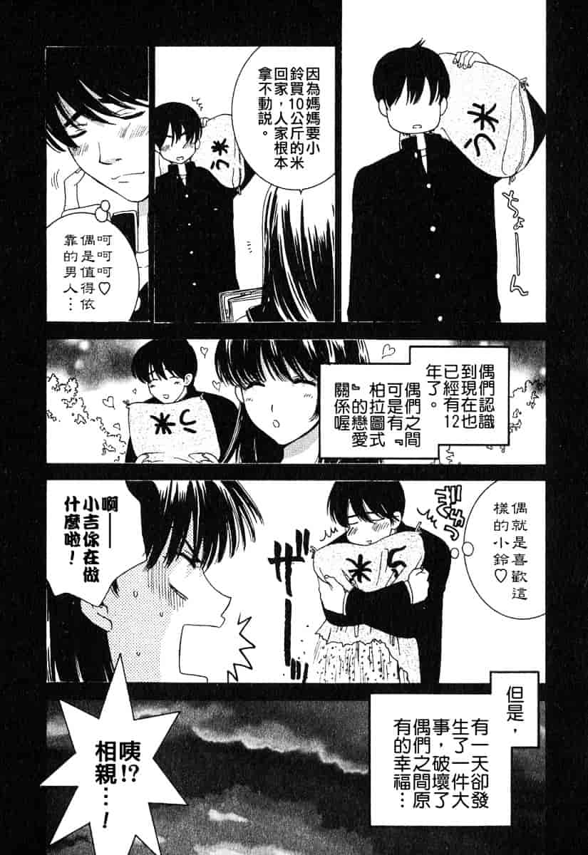 汉化版-[陽香] Honey♥Life 1_第6集