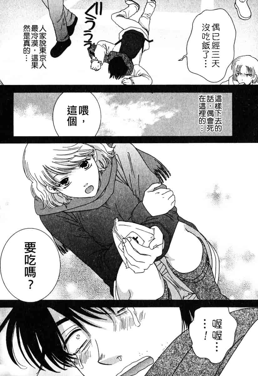 汉化版-[陽香] Honey♥Life 1_第6集