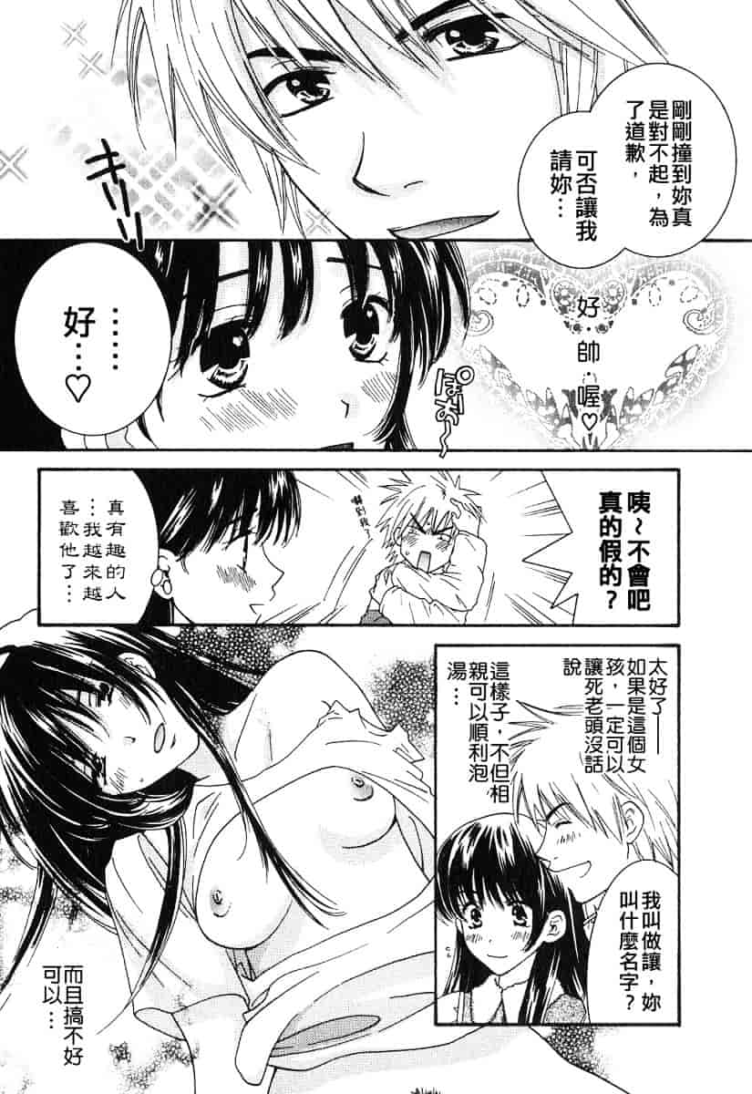 汉化版-[陽香] Honey♥Life 1_第1集