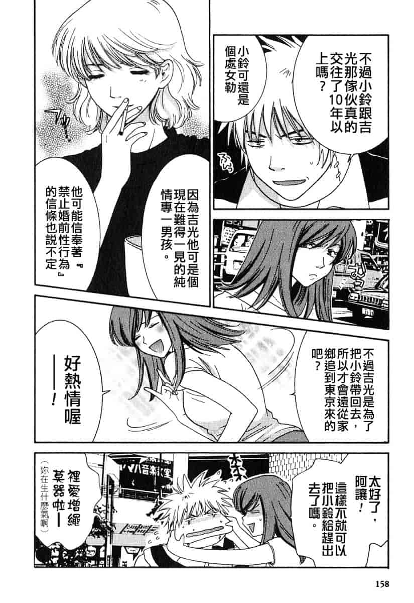 汉化版-[陽香] Honey♥Life 1_第7集
