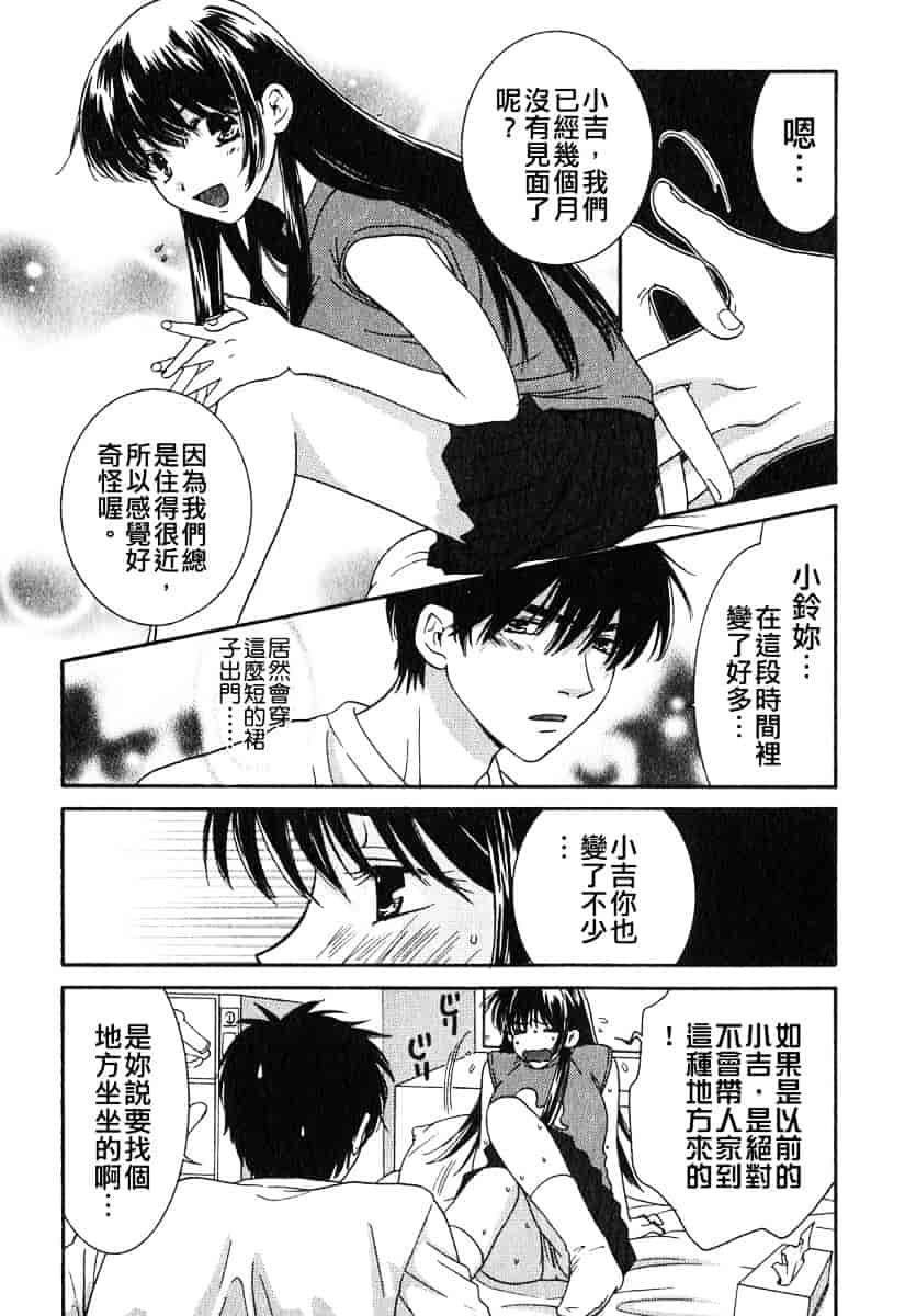 汉化版-[陽香] Honey♥Life 1_第7集