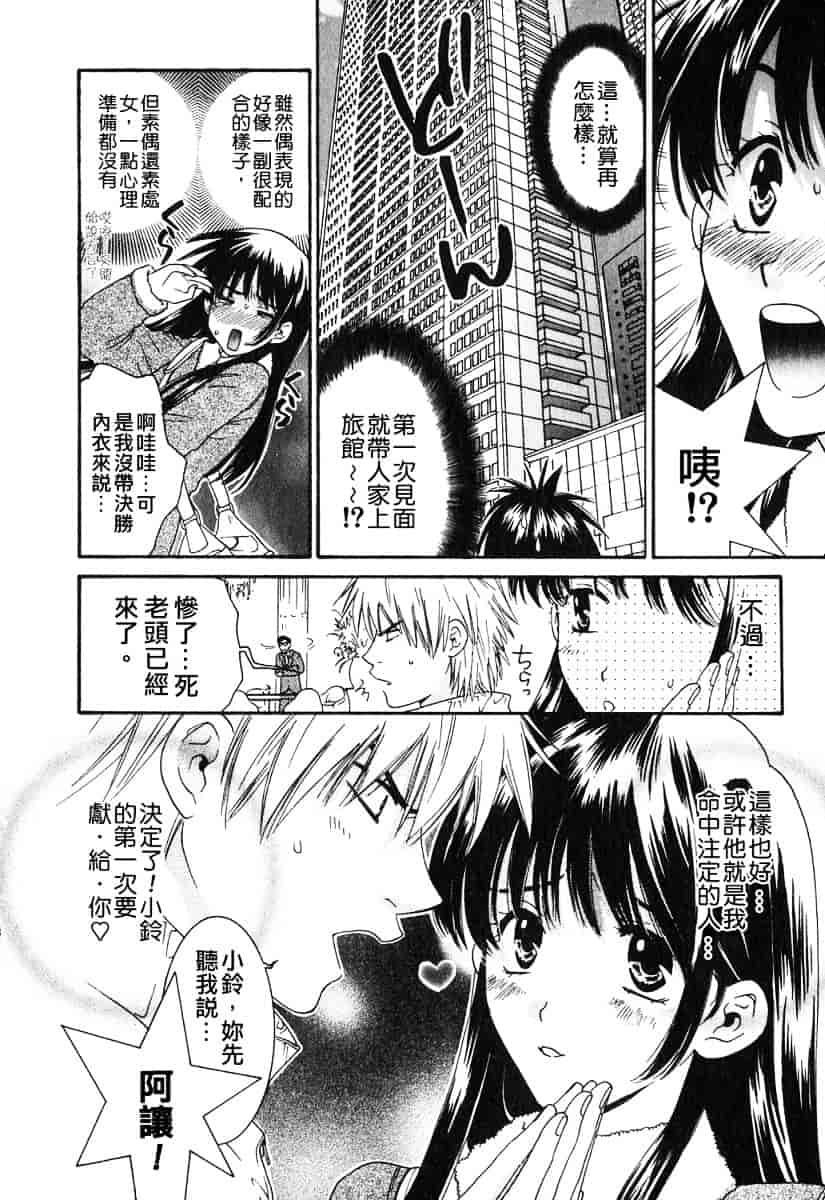 汉化版-[陽香] Honey♥Life 1_第1集