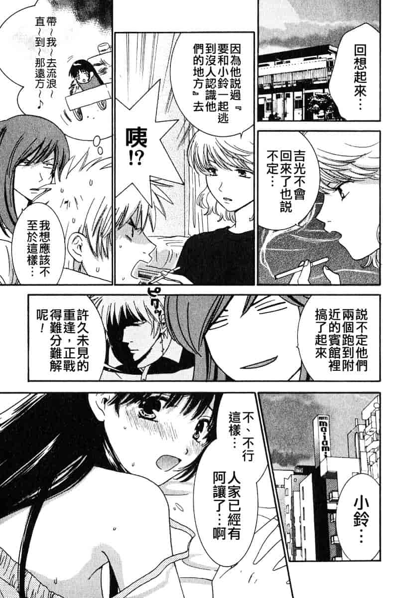 汉化版-[陽香] Honey♥Life 1_第7集