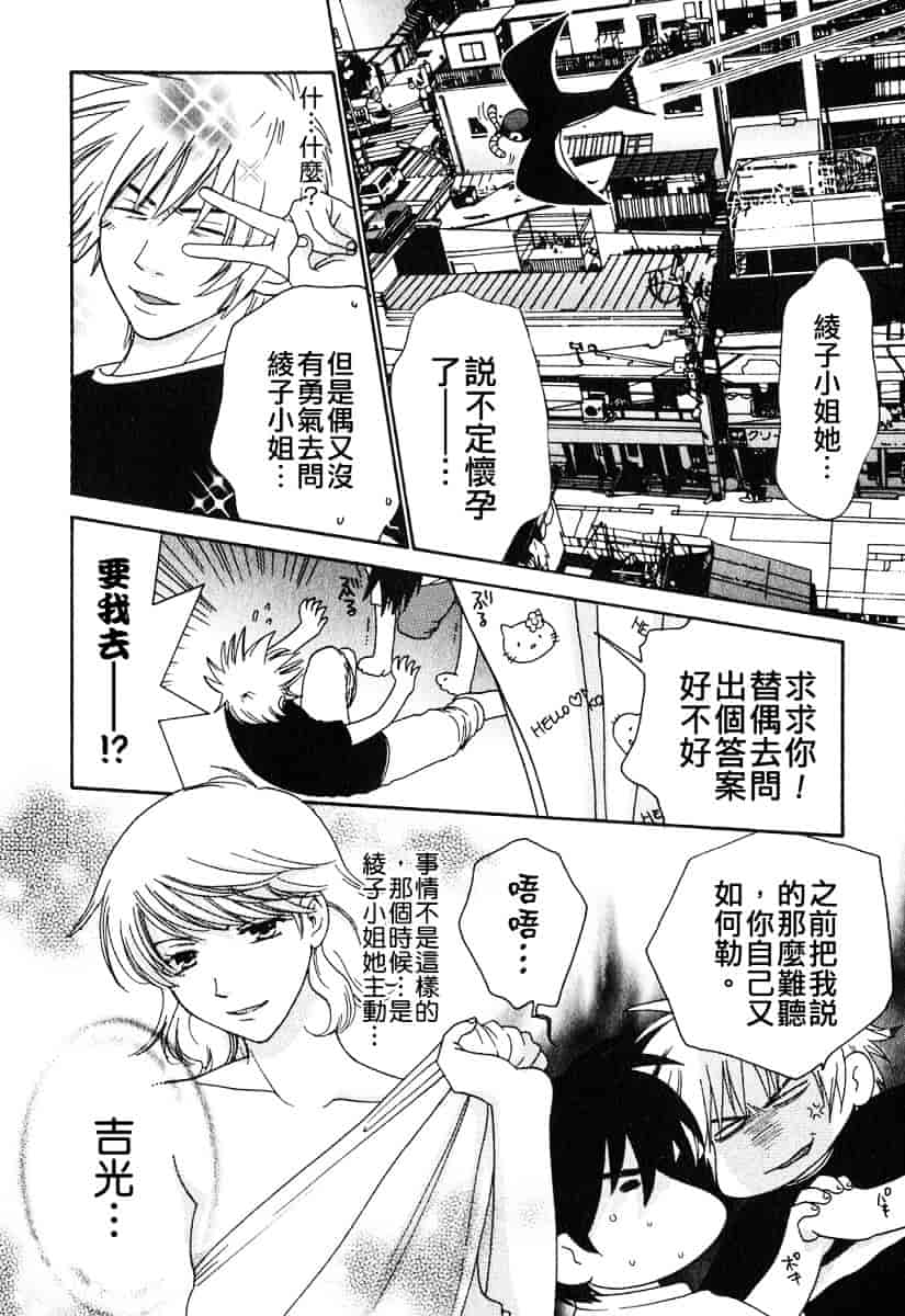 汉化版-[陽香] Honey♥Life 1_第8集