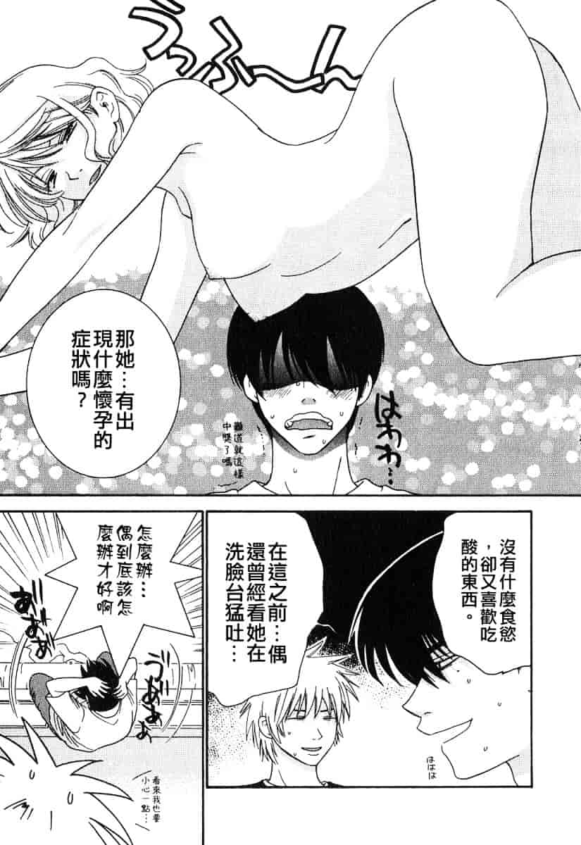 汉化版-[陽香] Honey♥Life 1_第8集