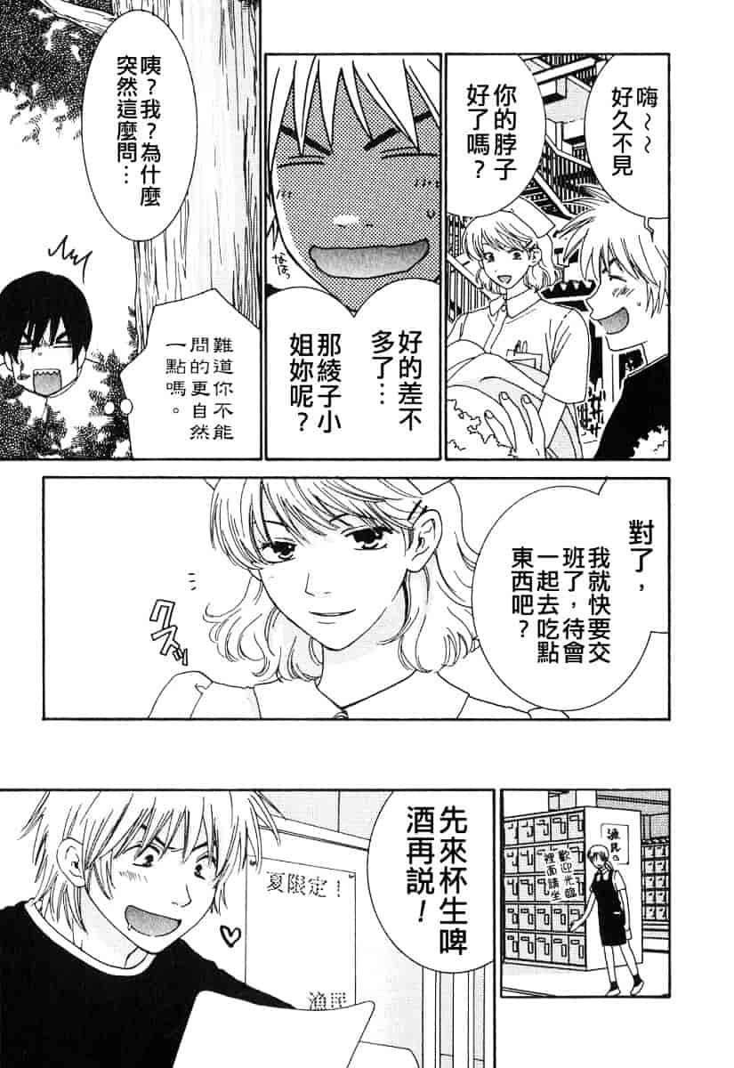 汉化版-[陽香] Honey♥Life 1_第8集