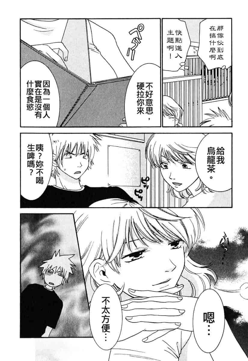 汉化版-[陽香] Honey♥Life 1_第8集