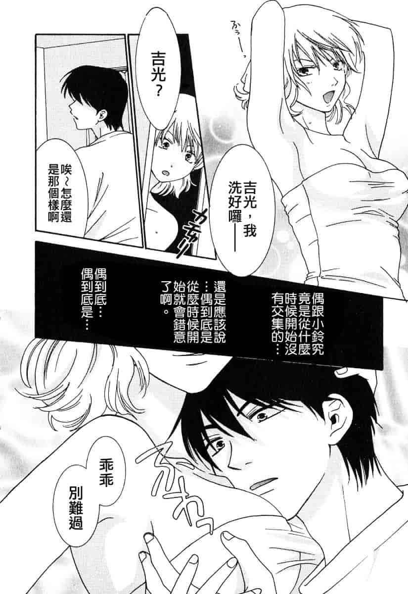 汉化版-[陽香] Honey♥Life 1_第8集
