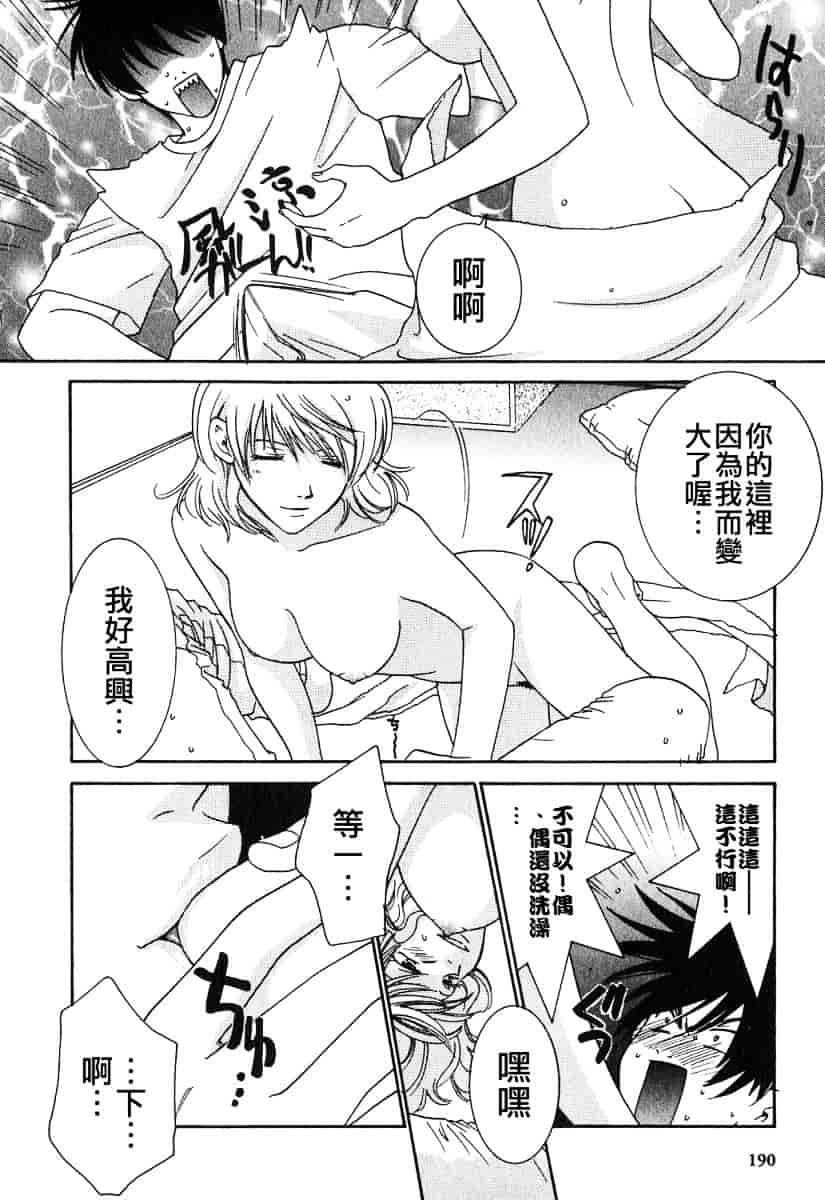 汉化版-[陽香] Honey♥Life 1_第8集
