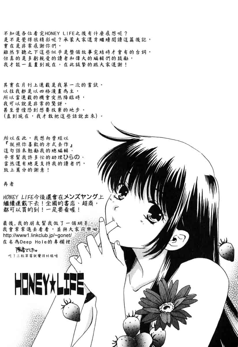 汉化版-[陽香] Honey♥Life 1_第8集