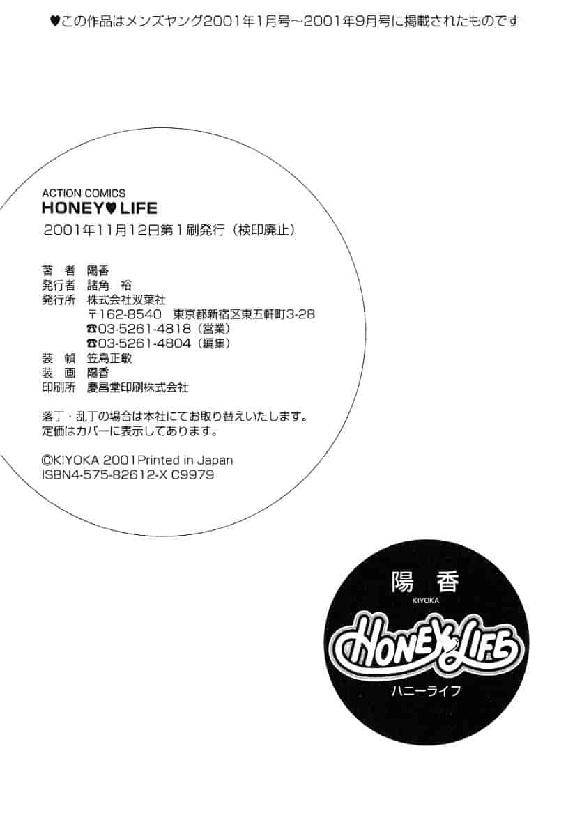 汉化版-[陽香] Honey♥Life 1_第8集