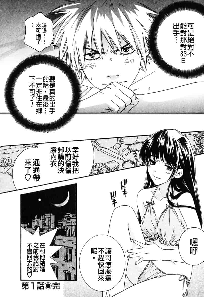 汉化版-[陽香] Honey♥Life 1_第2集