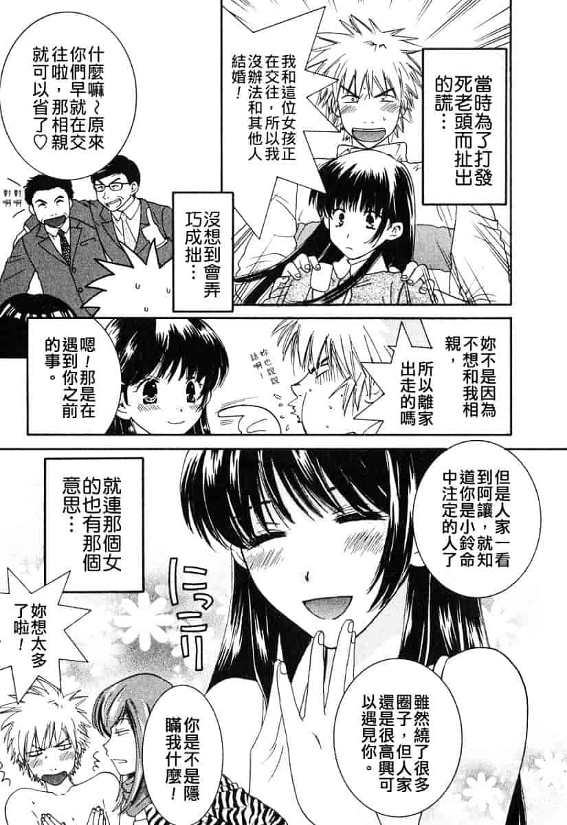 汉化版-[陽香] Honey♥Life 1_第2集