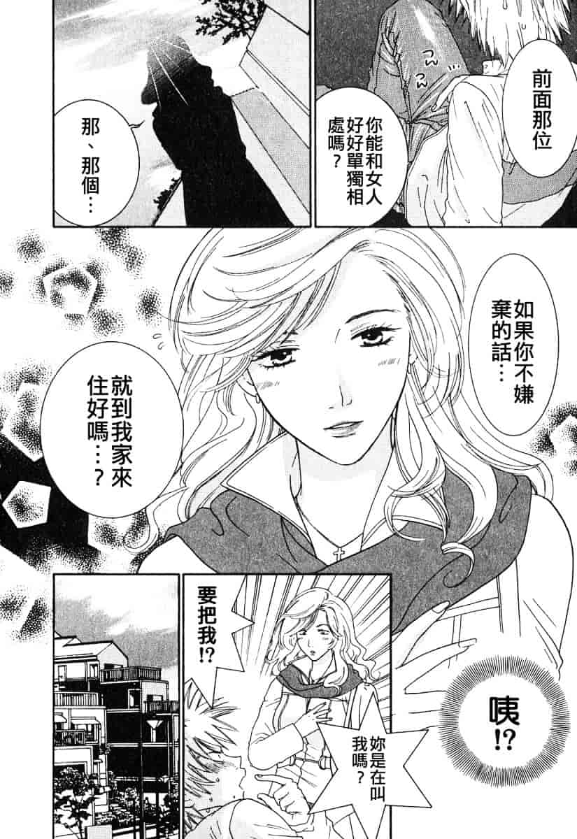 汉化版-[陽香] Honey♥Life 1_第2集