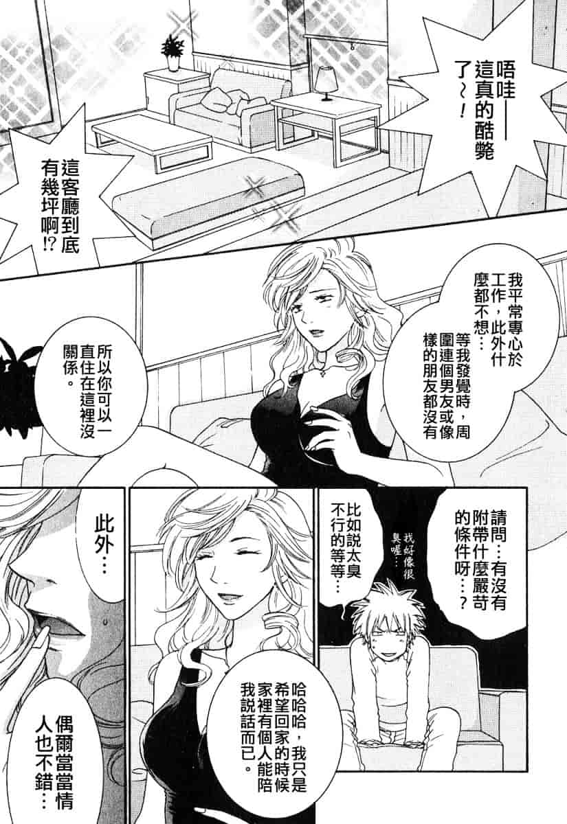 汉化版-[陽香] Honey♥Life 1_第2集