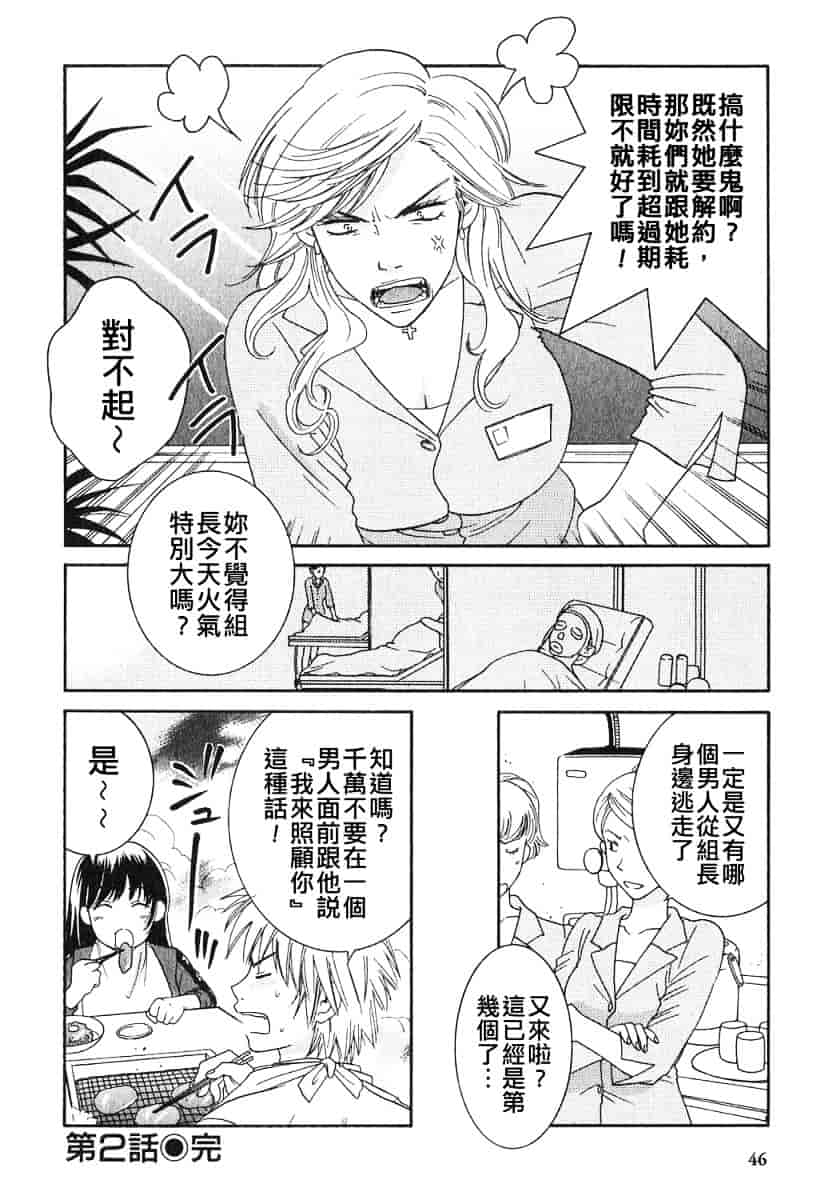 汉化版-[陽香] Honey♥Life 1_第2集