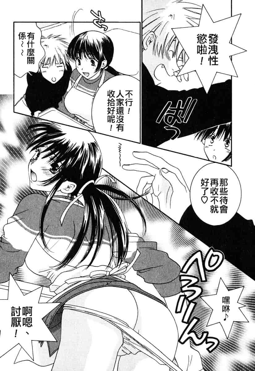 汉化版-[陽香] Honey♥Life 1_第4集