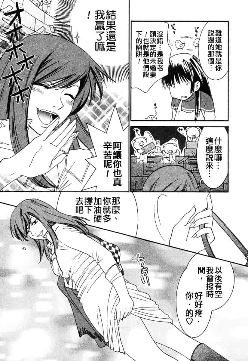 汉化版-[陽香] Honey♥Life 1_第4集