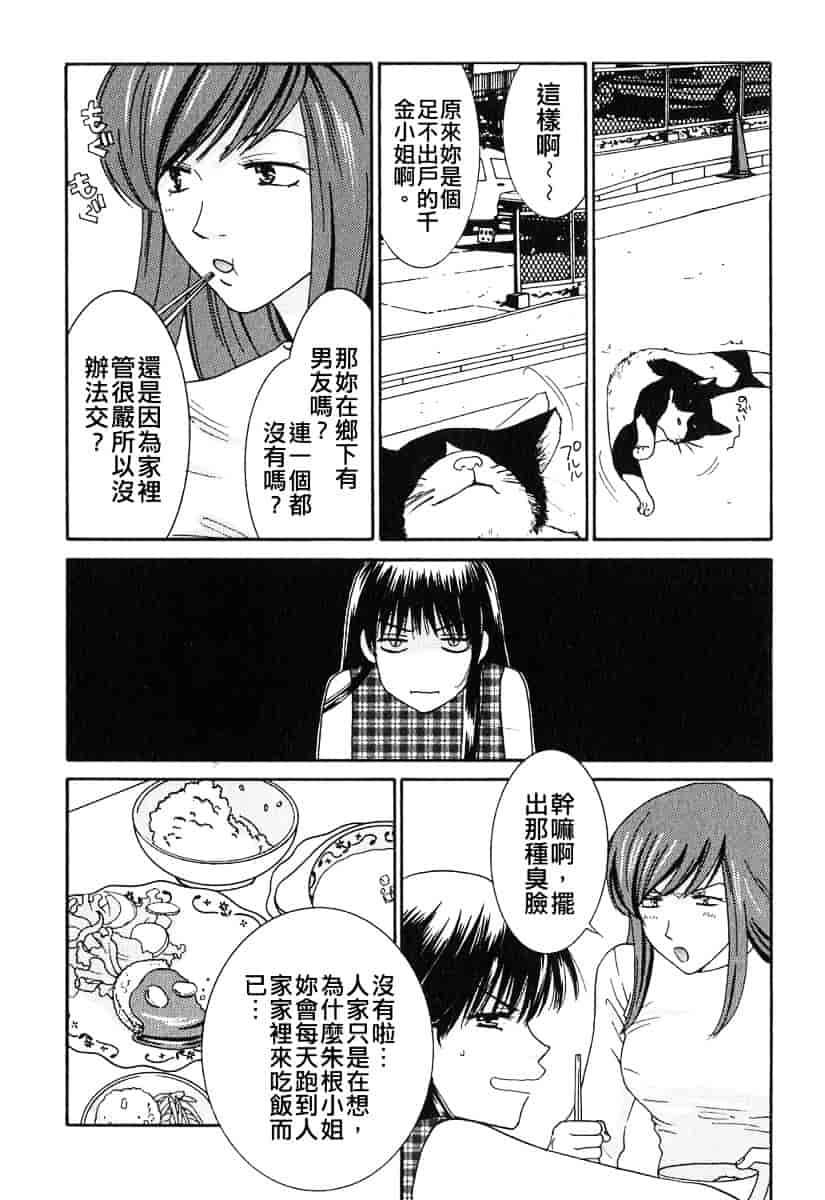 汉化版-[陽香] Honey♥Life 1_第4集