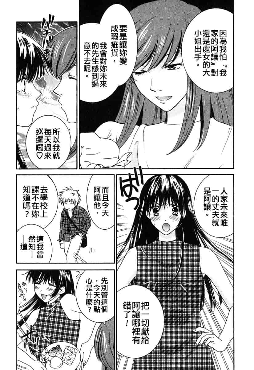 汉化版-[陽香] Honey♥Life 1_第4集