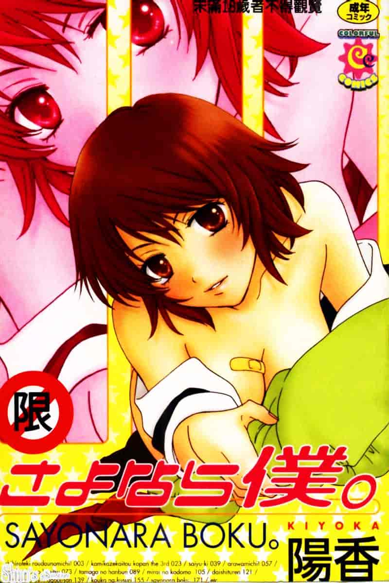 汉化版-[陽香] さよなら僕。_第1集