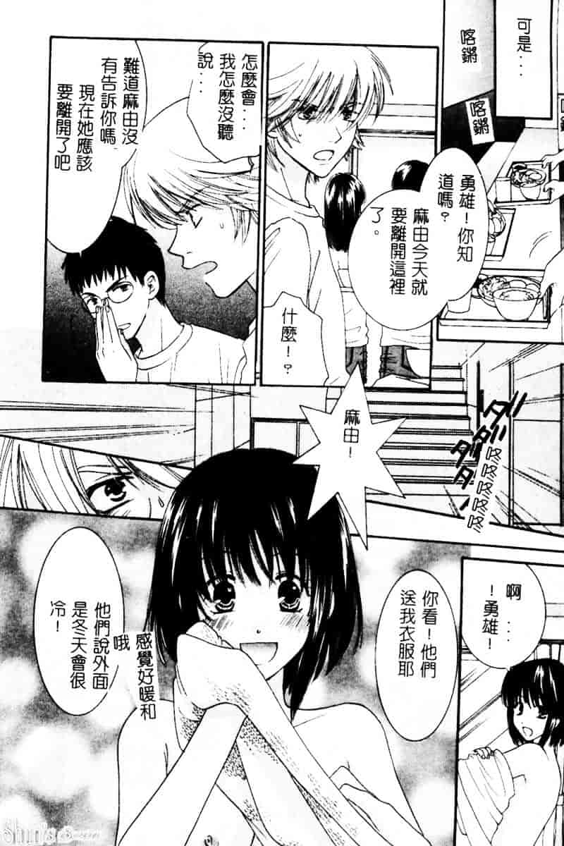 汉化版-[陽香] さよなら僕。_第5集