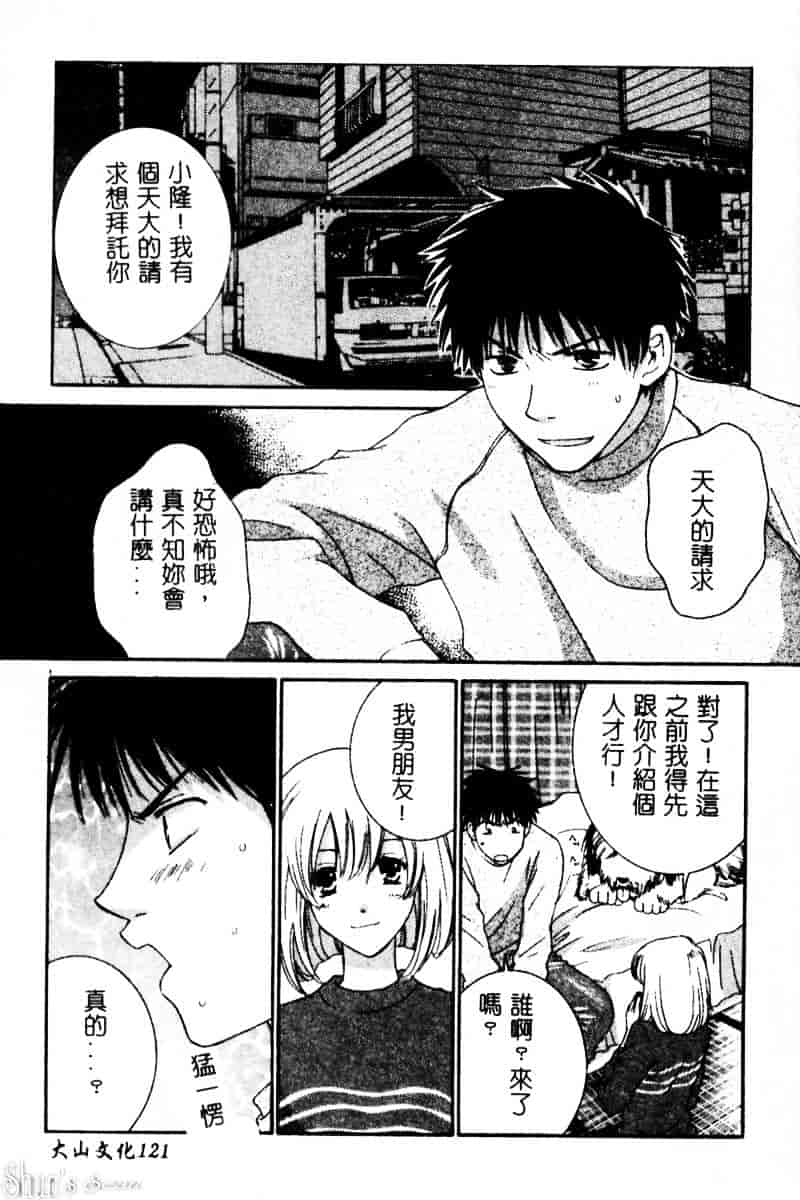 汉化版-[陽香] さよなら僕。_第5集