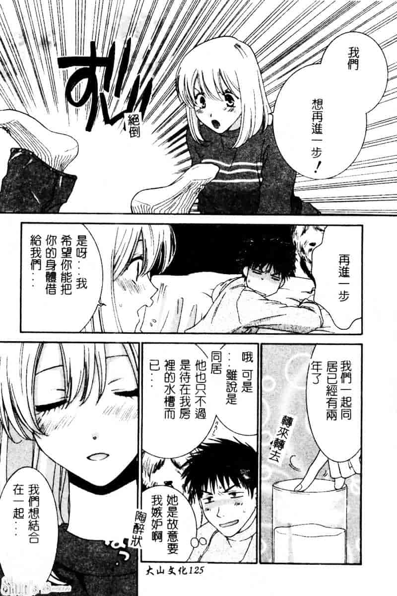 汉化版-[陽香] さよなら僕。_第5集