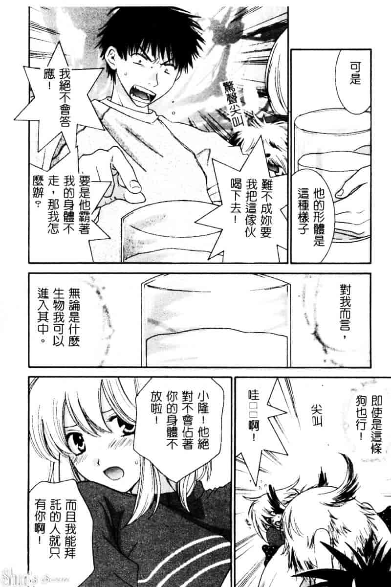 汉化版-[陽香] さよなら僕。_第5集