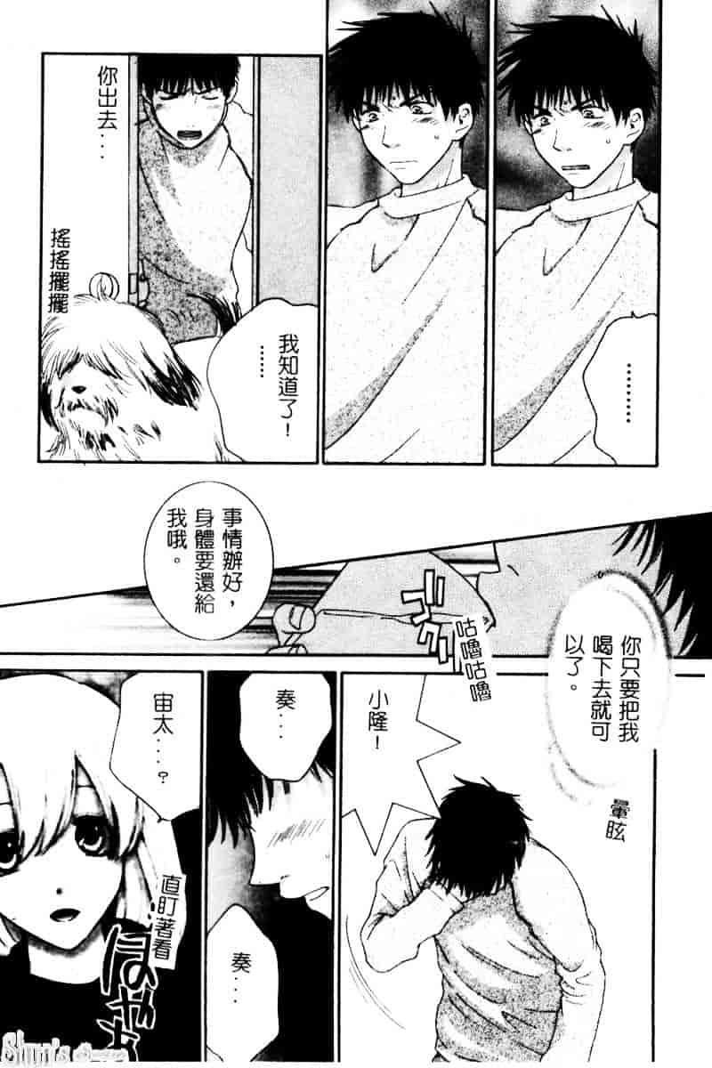 汉化版-[陽香] さよなら僕。_第6集
