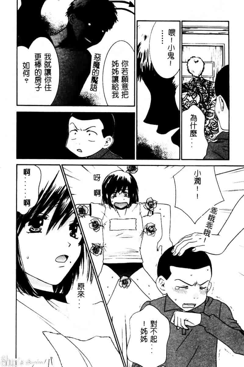 汉化版-[陽香] さよなら僕。_第6集