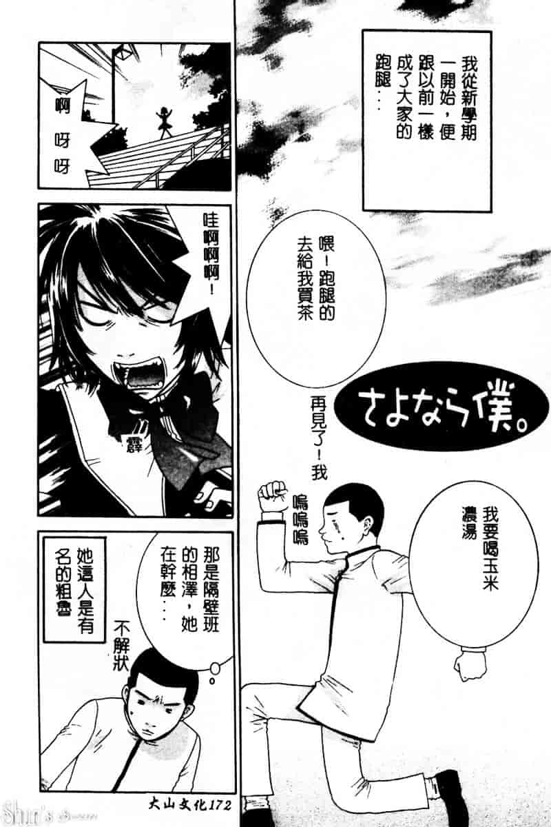 汉化版-[陽香] さよなら僕。_第7集