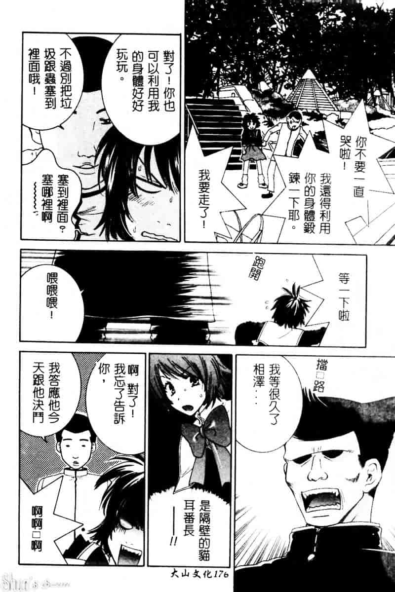 汉化版-[陽香] さよなら僕。_第7集