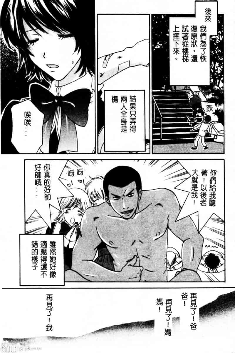 汉化版-[陽香] さよなら僕。_第8集